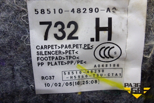 Покрытие напольное (бежевое) (5851048290A0) для Lexus RX 300 c 2009-2015г (РХ)