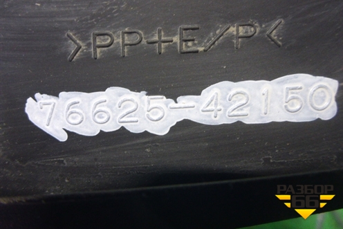 Брызговик задний правый (после 2015г) (7662542150) для Toyota Rav-4 с 2012-2019г (Рав 4)