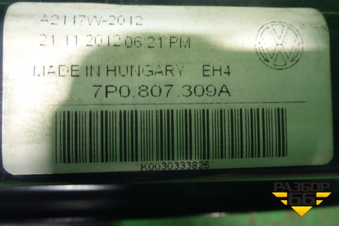 Усилитель заднего бампера (7P0807309A) для Volkswagen Touareg с 2010-2018г (Туарег)