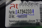 Стекло зеркала правого (новое дубликат с подогревом) (AT94233) для Volkswagen Amarok с 2010г