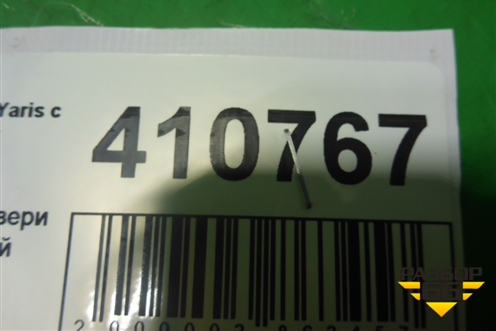 Ограничитель двери задней правой для Toyota Yaris с 2005-2011г (Ярис)