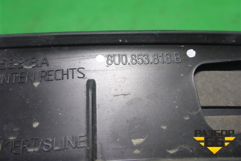 Накладка заднего крыла правого (текстурная) (8U0853818B) для Audi Q3 с 2011-2018г (Ку 3)