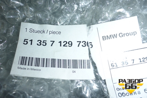 Уплотнитель стекла задний левый (новый) (51357129736) для BMW X5 E70 с 2007-2013г (Х5 Е70)