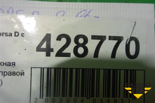 Ручка наружная двери задней правой для Opel Corsa D с 2006-2014г (Корса Д)