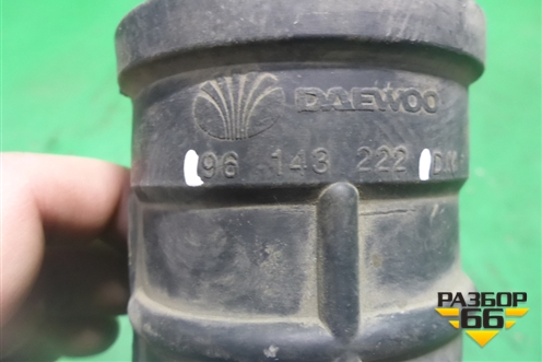Патрубок воздушного фильтра (1.6л F16D3 нижний) (96143222) для Daewoo Nexia с 1995-2016г (Нексия)