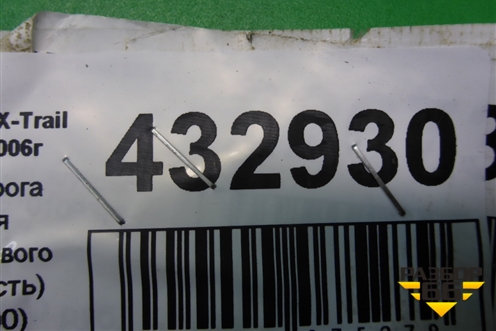 Накладка порога внутренняя переднего правого (передняя часть) (669008H700) для Nissan X-Trail (Т30) с 2000-2007г (Хтраил)