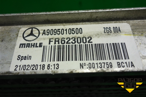 Интеркулер (A9095010500) для Mercedes Benz Sprinter W901-905 с 1995-2006г