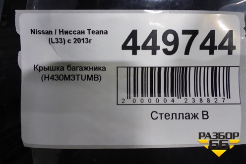 Крышка багажника (H430M3TUMB) для Nissan Teana (L33) с 2013г (Теана)