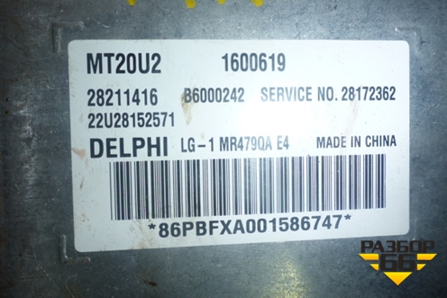 Блок управления двигателем (1.5л МКПП MR479QA) для Geely MK с 2008г