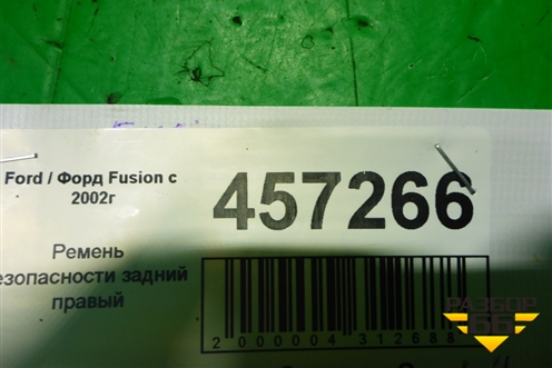 Ремень безопасности задний правый для Ford Fusion с 2002г (Фьюжн)