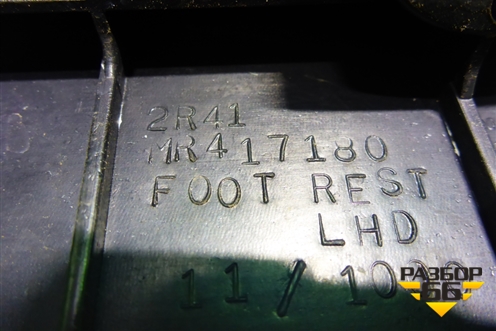 Накладка внутренняя (педаль отдыха) (MR417180) для Mitsubishi Lancer-9  с 2003-2008г (Лансер)