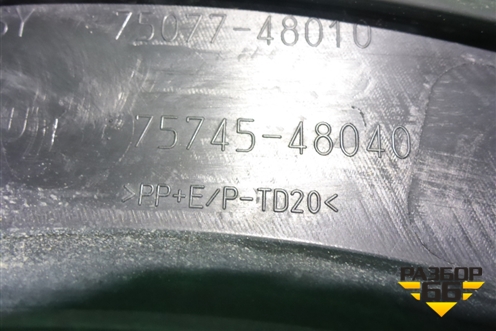 Накладка двери задней правой (на арку) (7574548040) для Lexus RX 350 c 2015г