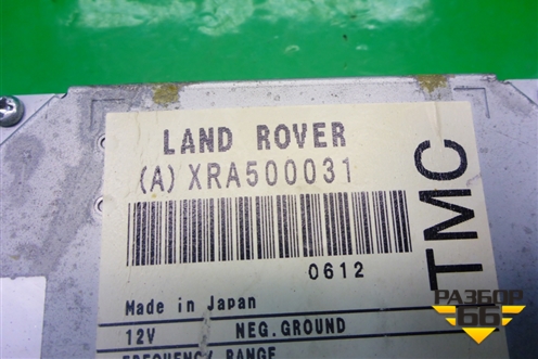 Блок электронный (управления навигацией) (XRA500031) для Land Rover Range Rover 3 с 2002-2012г (Вог)