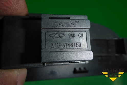 Кнопка стеклоподъёмника (T113746150) для Chery M-11 с 2010-2015г