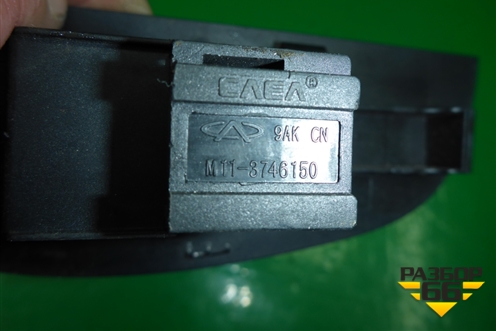 Кнопка стеклоподъёмника (T113746150) для Chery M-11 с 2010-2015г