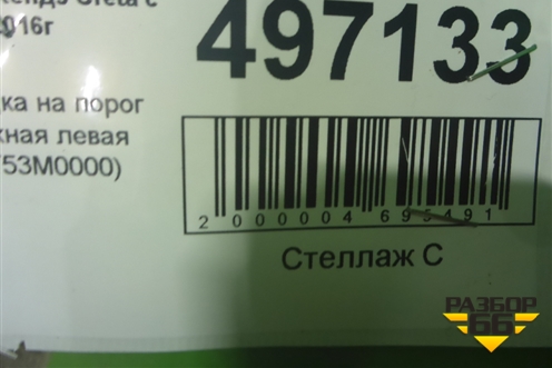 Накладка на порог наружная левая (87753M0000) для Hyundai Creta с 2016г