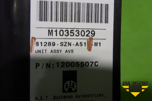 Блок электронный (81289SZNA51) для Acura ZDX с 2009-2013г