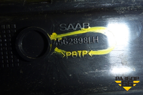 Накладка порога внутренняя переднего левого (4562898LH) для Saab 9-5 с 1997г