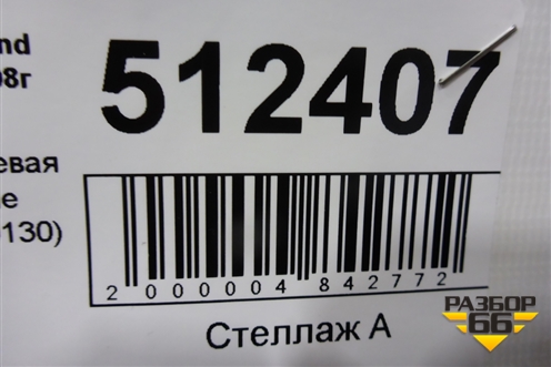 Накладка ПТФ левая (после 2015г верхняя) (5212660130) для Toyota Land Cruiser (200) с 2008г (Ленд Крузер)