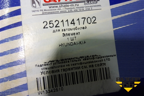 Ремень генератора (2521141702) для Hyundai  HD 35-78 с 2003г
