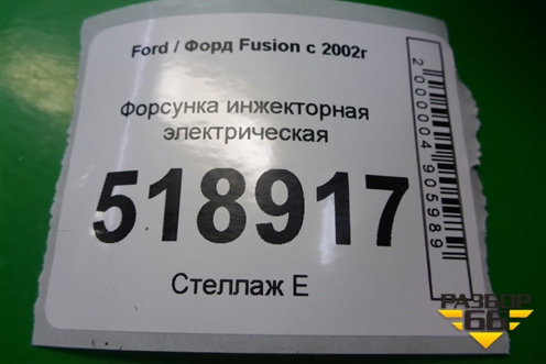 Форсунка инжекторная электрическая для Ford Fusion с 2002г (Фьюжн)