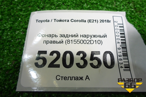 Фонарь задний наружный правый (8155002D10) для Toyota Corolla (E21) с 2018г (Королла 210)