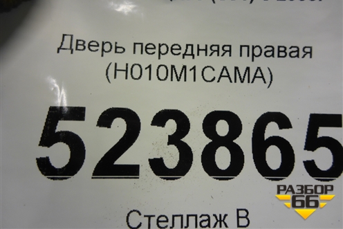 Дверь передняя правая (H010M1CAMA) для Infiniti Infiniti FX35/37/50 QX70 (S51) с 2008-2013г (ФХ)