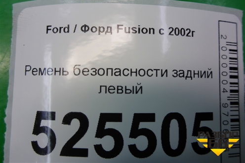 Ремень безопасности задний левый (2N1AN611B69CA) для Ford Fusion с 2002г (Фьюжн)