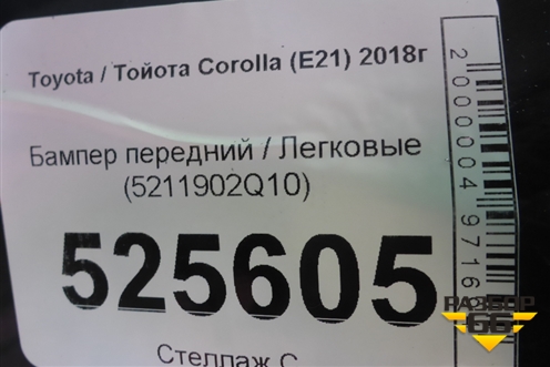 Бампер передний (5211902Q10) для Toyota Corolla (E21) с 2018г (Королла 210)