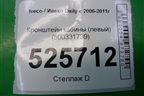 Кронштейн кабины (левый) (500331739) для Iveco Daily с 2006-2011г