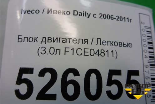 Блок двигателя (3.0л F1CE04811) для Iveco Daily с 2006-2011г