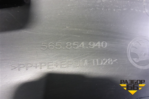 Накладка двери передней правой (565854940) для Skoda Kodiaq с 2017г