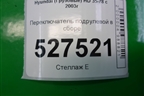 Переключатель подрулевой в сборе для Hyundai  HD 35-78 с 2003г