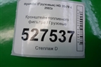 Кронштейн топливного фильтра для Hyundai  HD 35-78 с 2003г