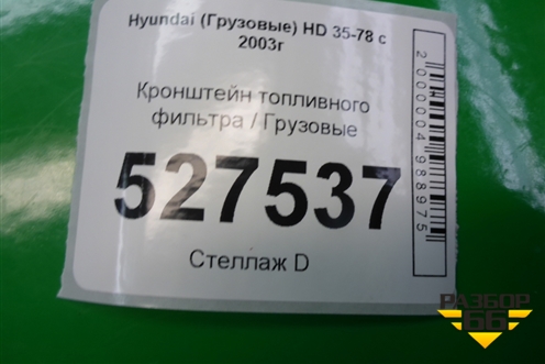 Кронштейн топливного фильтра для Hyundai  HD 35-78 с 2003г