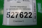 Кнопка аварийной сигнализации (937495K000) для Hyundai  HD 35-78 с 2003г