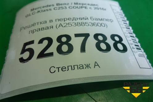 Решетка в передний бампер правая (под парктроник) (A2538853600) для Mercedes Benz GLC-Klass C253 COUPE с 2016г (ГЛЦ)