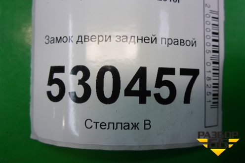 Замок двери задней правой для Chery M-11 с 2010-2015г