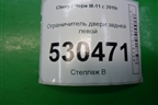 Ограничитель двери задней левой для Chery M-11 с 2010-2015г