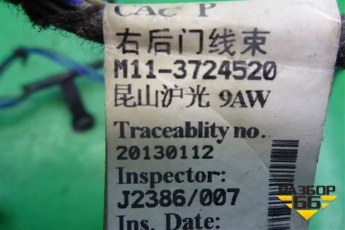 Проводка двери задней правой (M113724520) для Chery M-11 с 2010-2015г