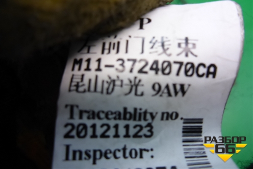 Проводка двери передней левой (M113724070CA) для Chery M-11 с 2010-2015г