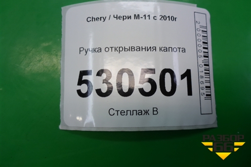 Кнопка освещения панели приборов (M113820050) для Chery M-11 с 2010-2015г