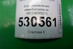 Блок управления иммобилайзера (M123600020) для Chery M-11 с 2010-2015г