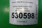 Щиток приборов МКПП (после 2013г) (M113820010NA) для Chery M-11 с 2010-2015г