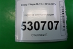 Сирена сигнализации для Chery M-11 с 2010-2015г