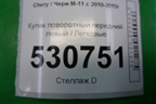 Кулак поворотный передний левый для Chery M-11 с 2010-2015г