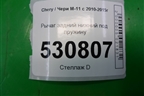 Рычаг задний нижний под пружину для Chery M-11 с 2010-2015г