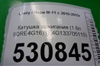 Катушка зажигания (1.6л SQRE4G16) (E4G133705110) для Chery M-11 с 2010-2015г