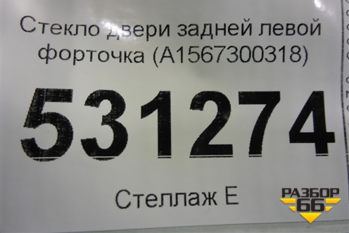 Стекло двери задней левой форточка (2018г) (A1567300318) для Mercedes Benz GLA-Klass X156 с 2014г