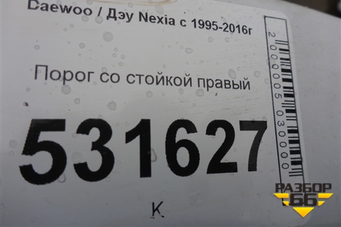 Порог со стойкой правый для Daewoo Nexia с 1995-2016г